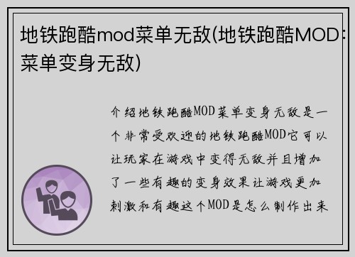 地铁跑酷mod菜单无敌(地铁跑酷MOD：菜单变身无敌)