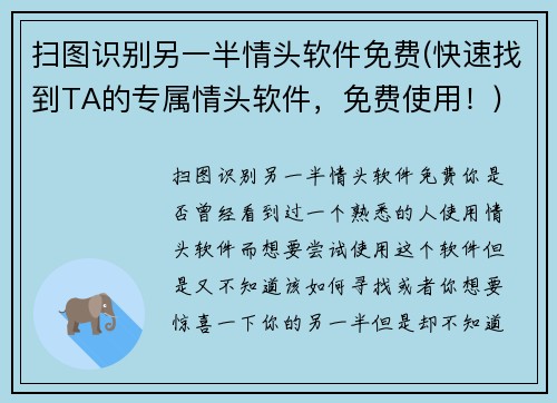 扫图识别另一半情头软件免费(快速找到TA的专属情头软件，免费使用！)